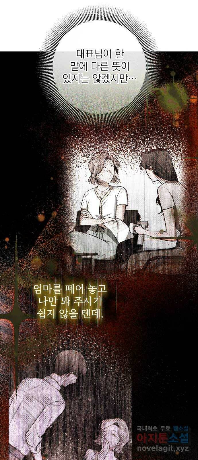 나만의 고막남친 47화 네 살 말고 서른네 살 6