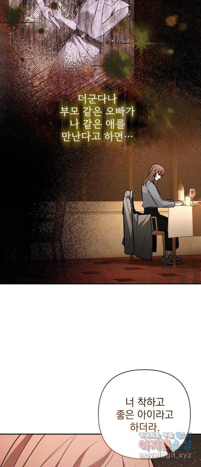 나만의 고막남친 47화 네 살 말고 서른네 살 7