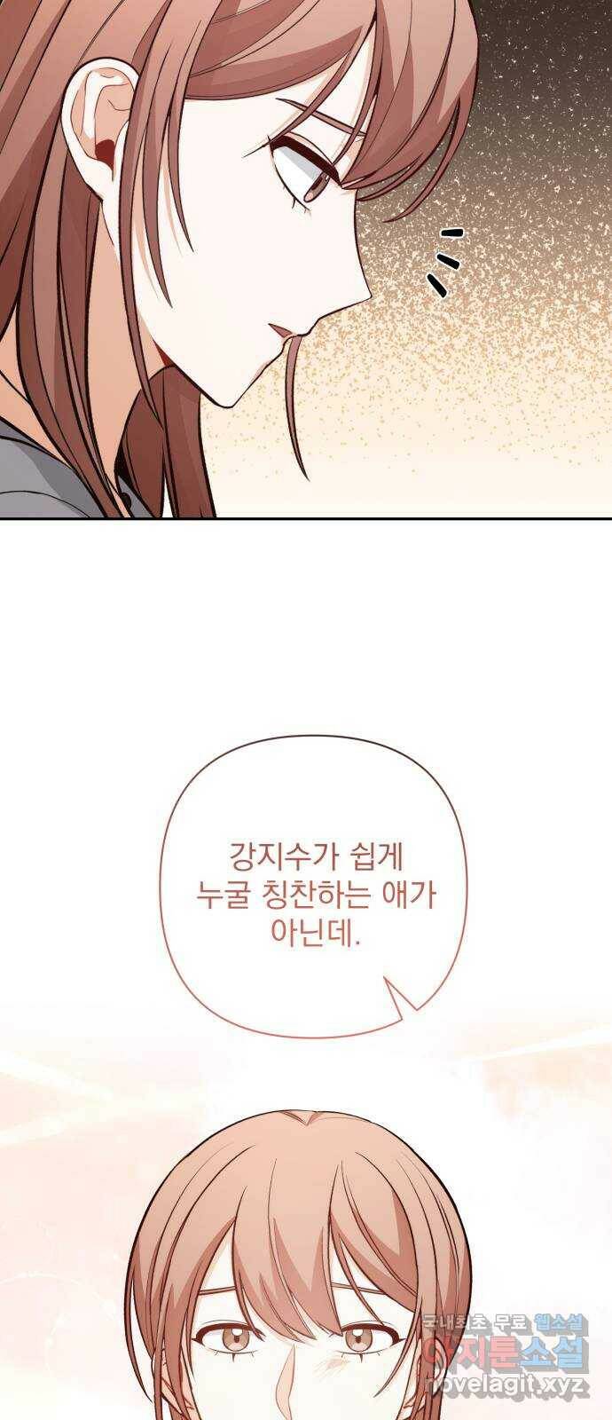 나만의 고막남친 47화 네 살 말고 서른네 살 8