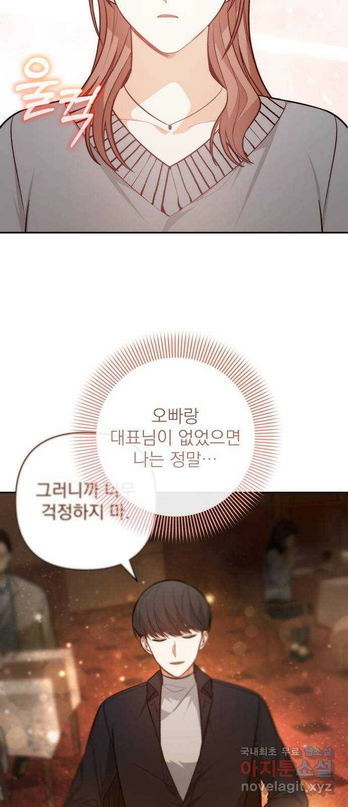 나만의 고막남친 47화 네 살 말고 서른네 살 9
