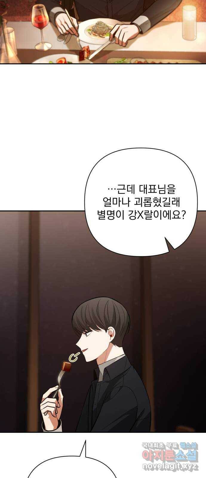 나만의 고막남친 47화 네 살 말고 서른네 살 10