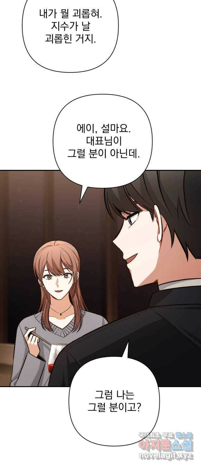 나만의 고막남친 47화 네 살 말고 서른네 살 11