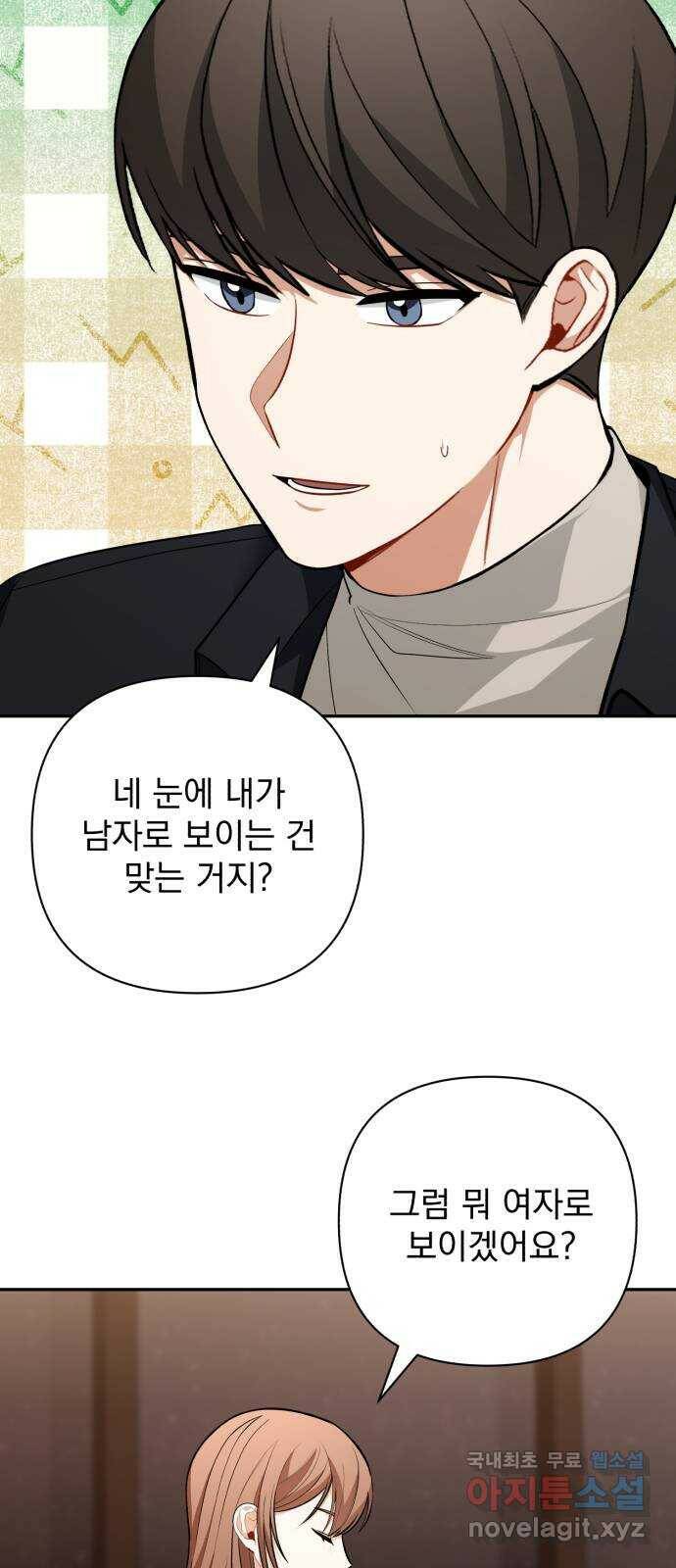 나만의 고막남친 47화 네 살 말고 서른네 살 15
