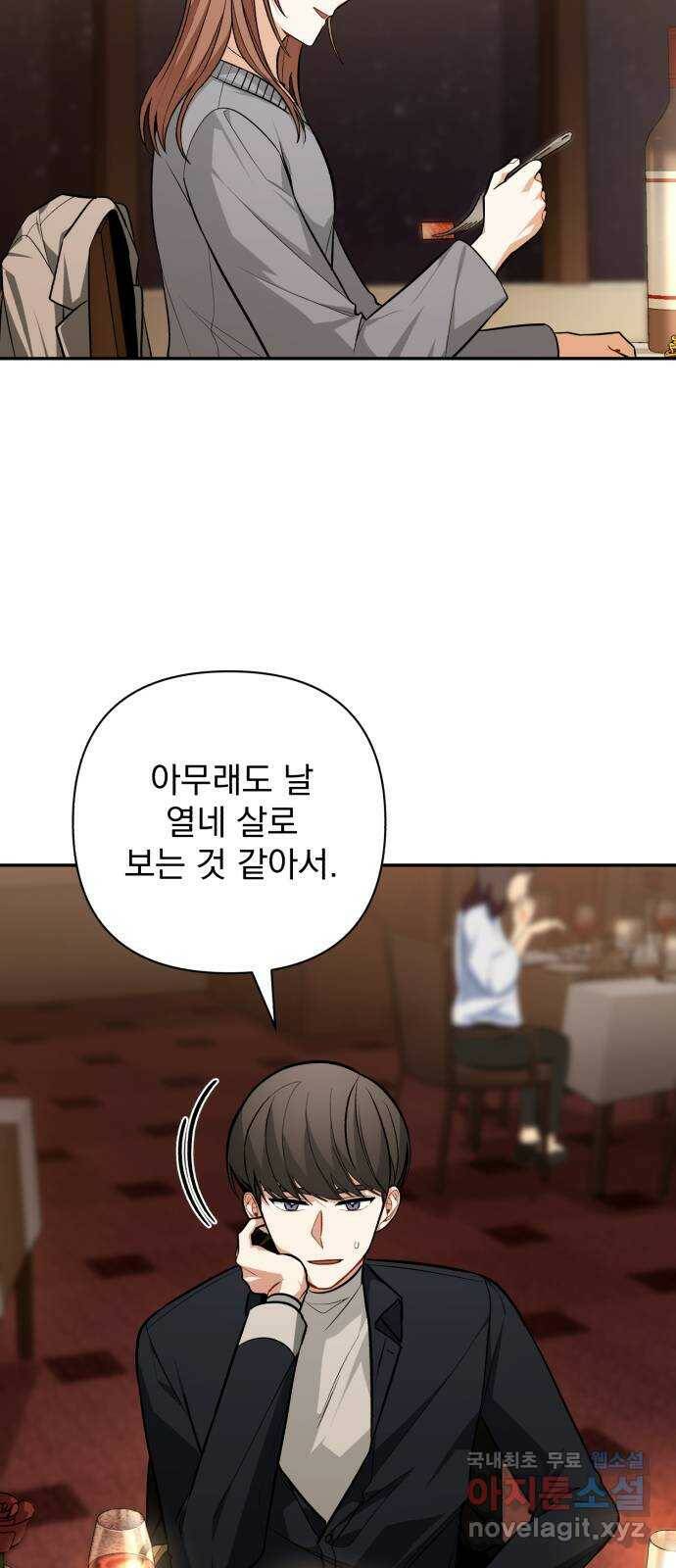 나만의 고막남친 47화 네 살 말고 서른네 살 16