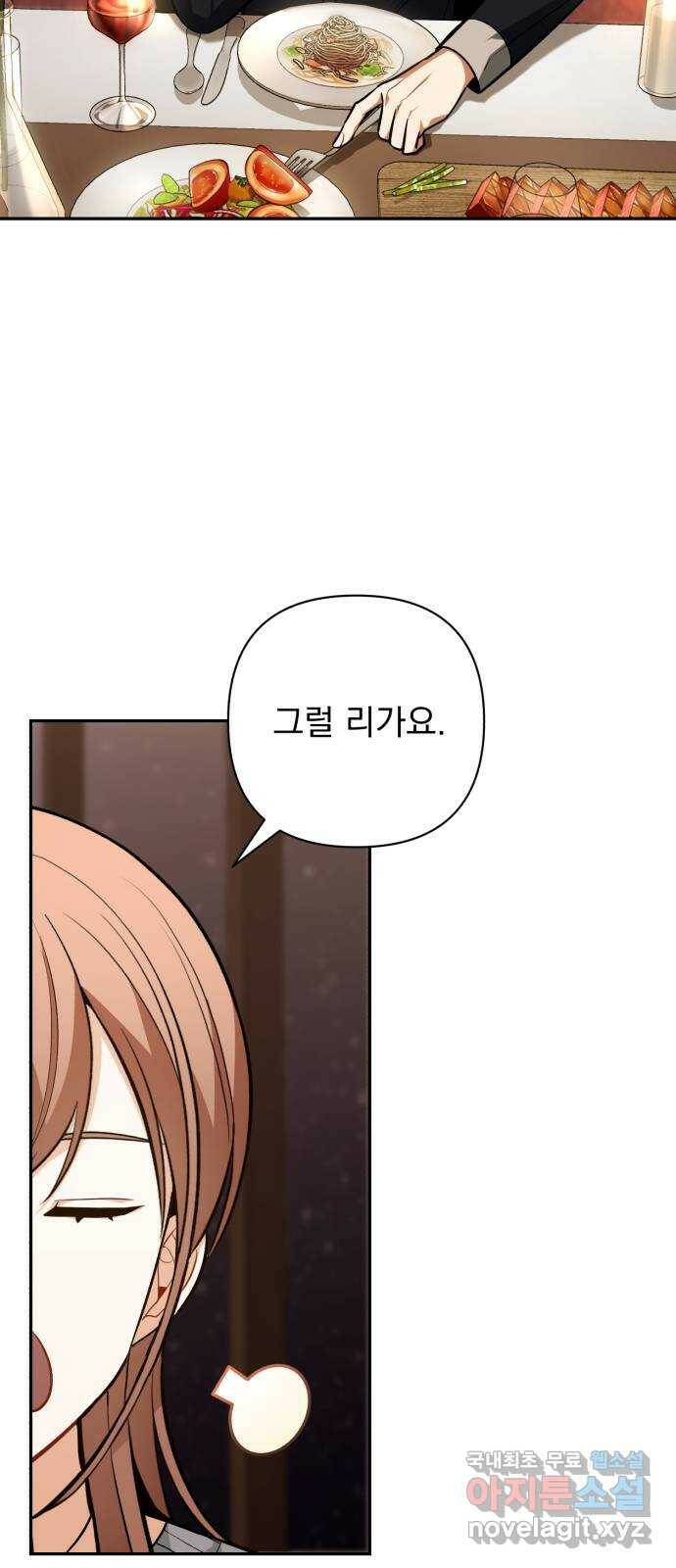 나만의 고막남친 47화 네 살 말고 서른네 살 17