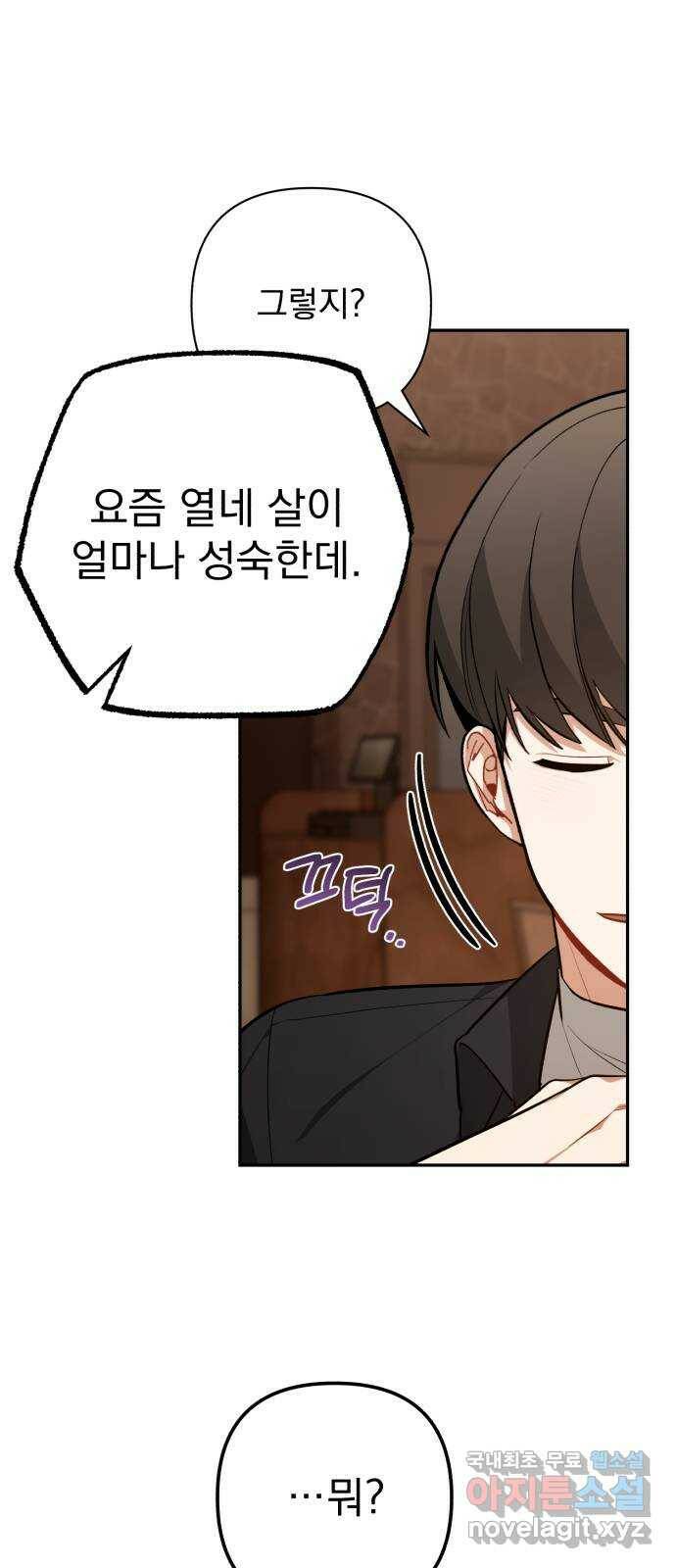 나만의 고막남친 47화 네 살 말고 서른네 살 18