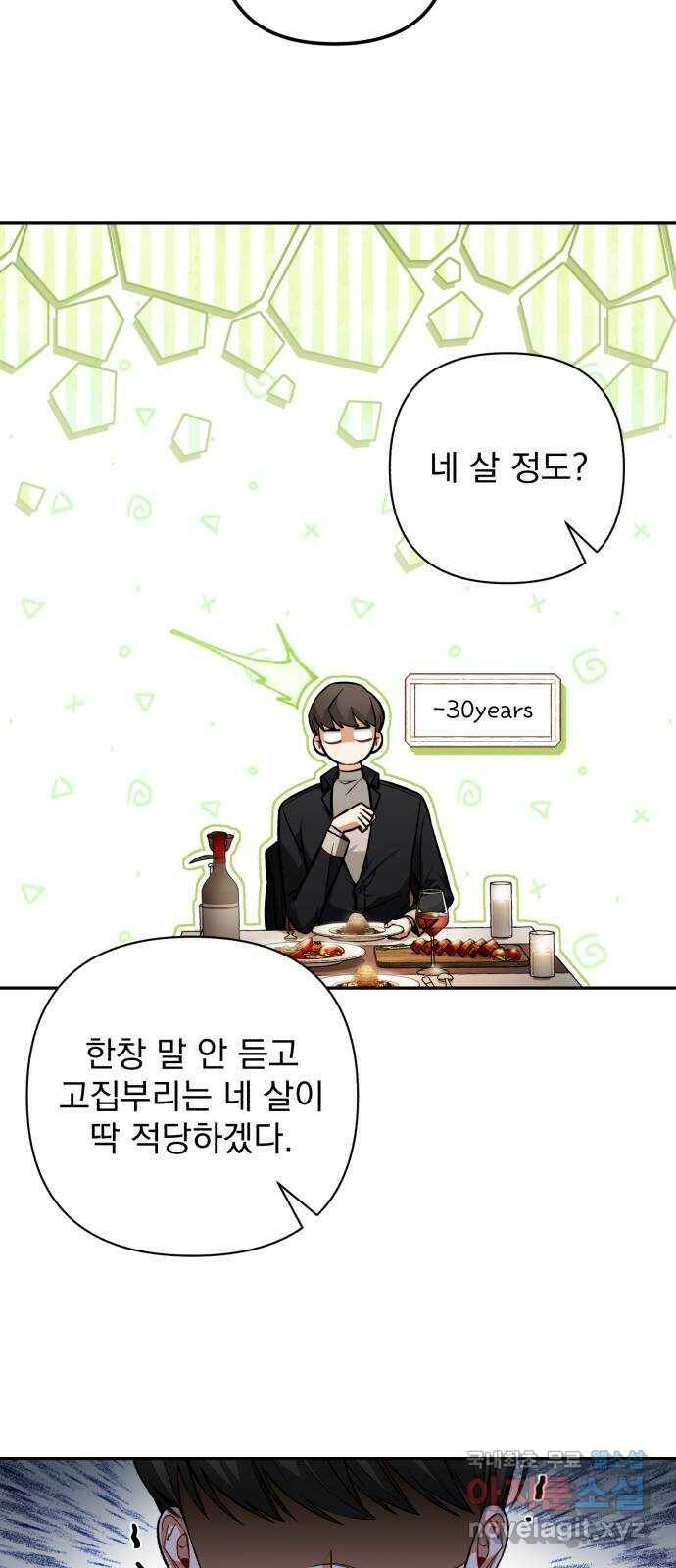 나만의 고막남친 47화 네 살 말고 서른네 살 19