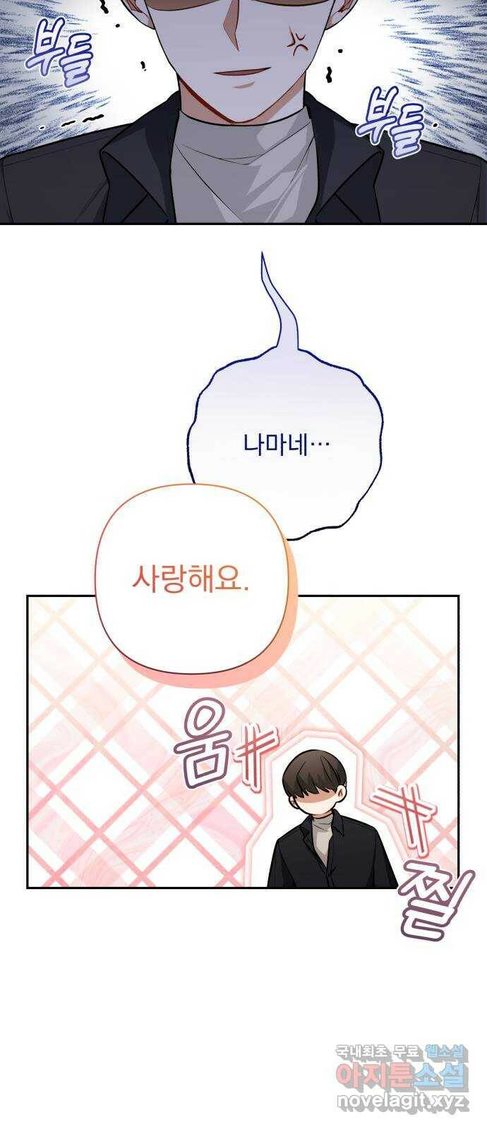 나만의 고막남친 47화 네 살 말고 서른네 살 20
