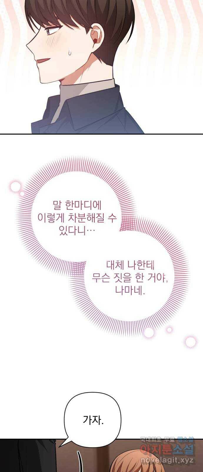 나만의 고막남친 47화 네 살 말고 서른네 살 22