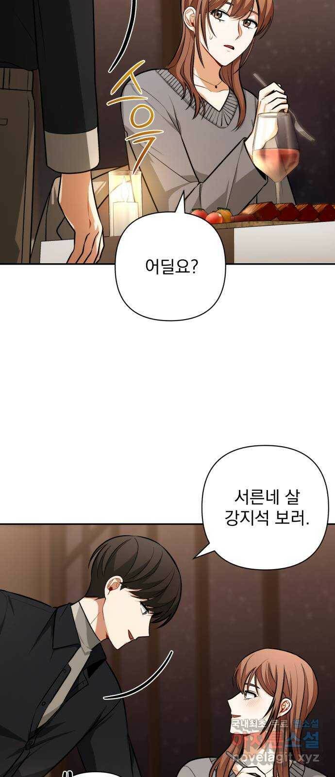 나만의 고막남친 47화 네 살 말고 서른네 살 23