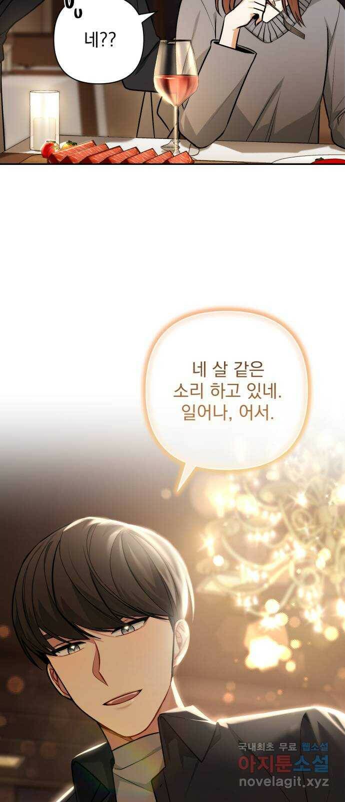 나만의 고막남친 47화 네 살 말고 서른네 살 24