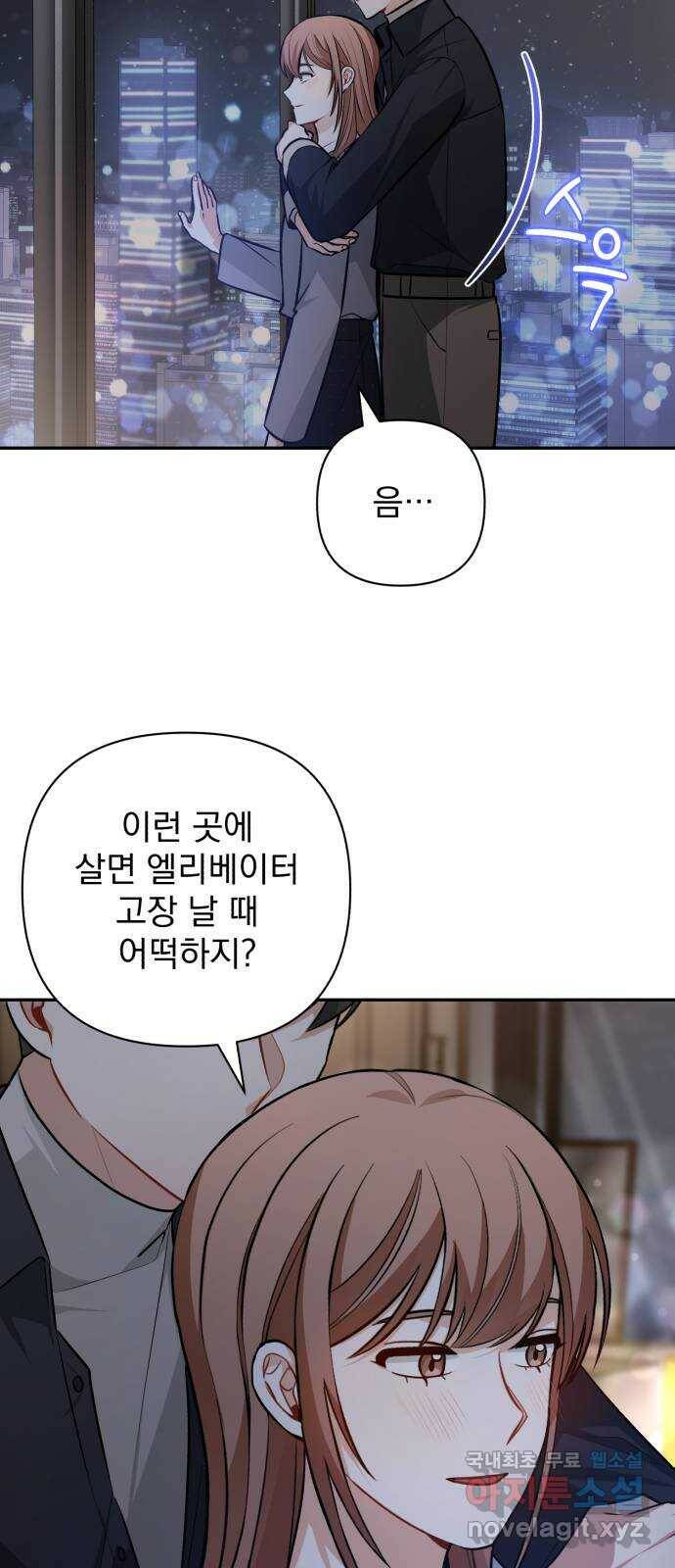 나만의 고막남친 47화 네 살 말고 서른네 살 28
