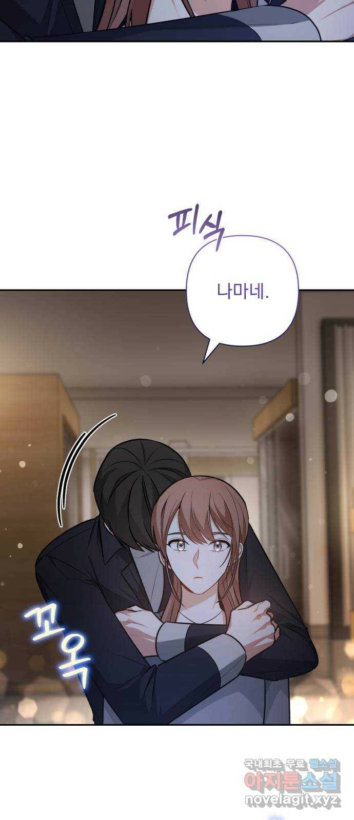 나만의 고막남친 47화 네 살 말고 서른네 살 29