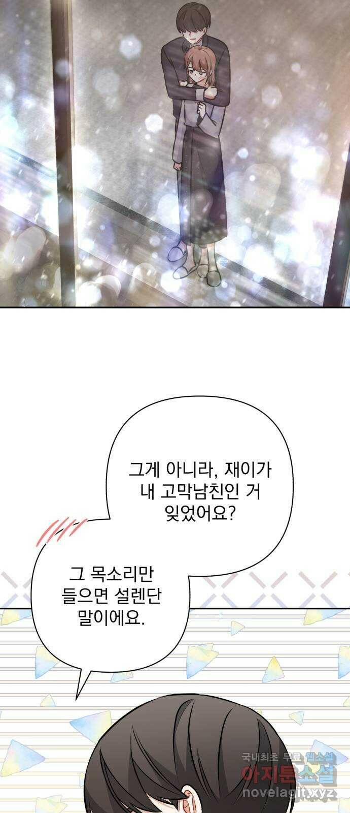 나만의 고막남친 47화 네 살 말고 서른네 살 31