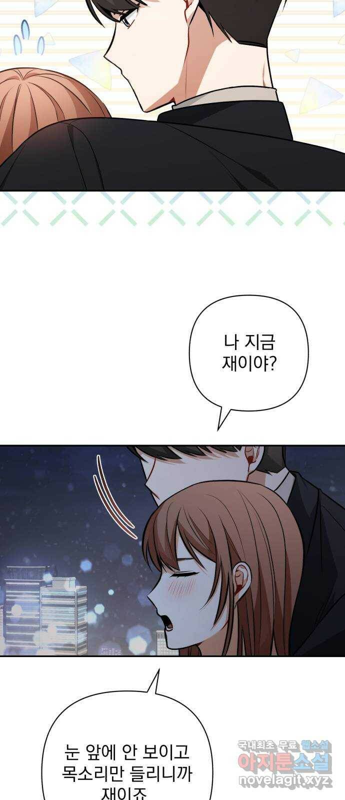 나만의 고막남친 47화 네 살 말고 서른네 살 32