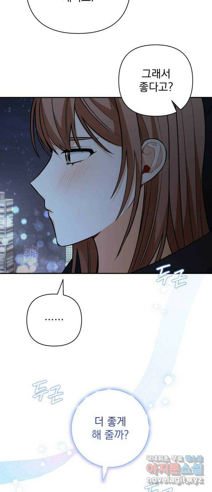 나만의 고막남친 47화 네 살 말고 서른네 살 33