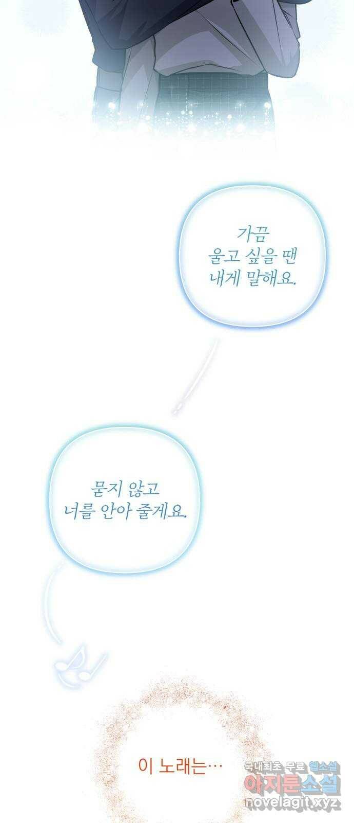 나만의 고막남친 47화 네 살 말고 서른네 살 35