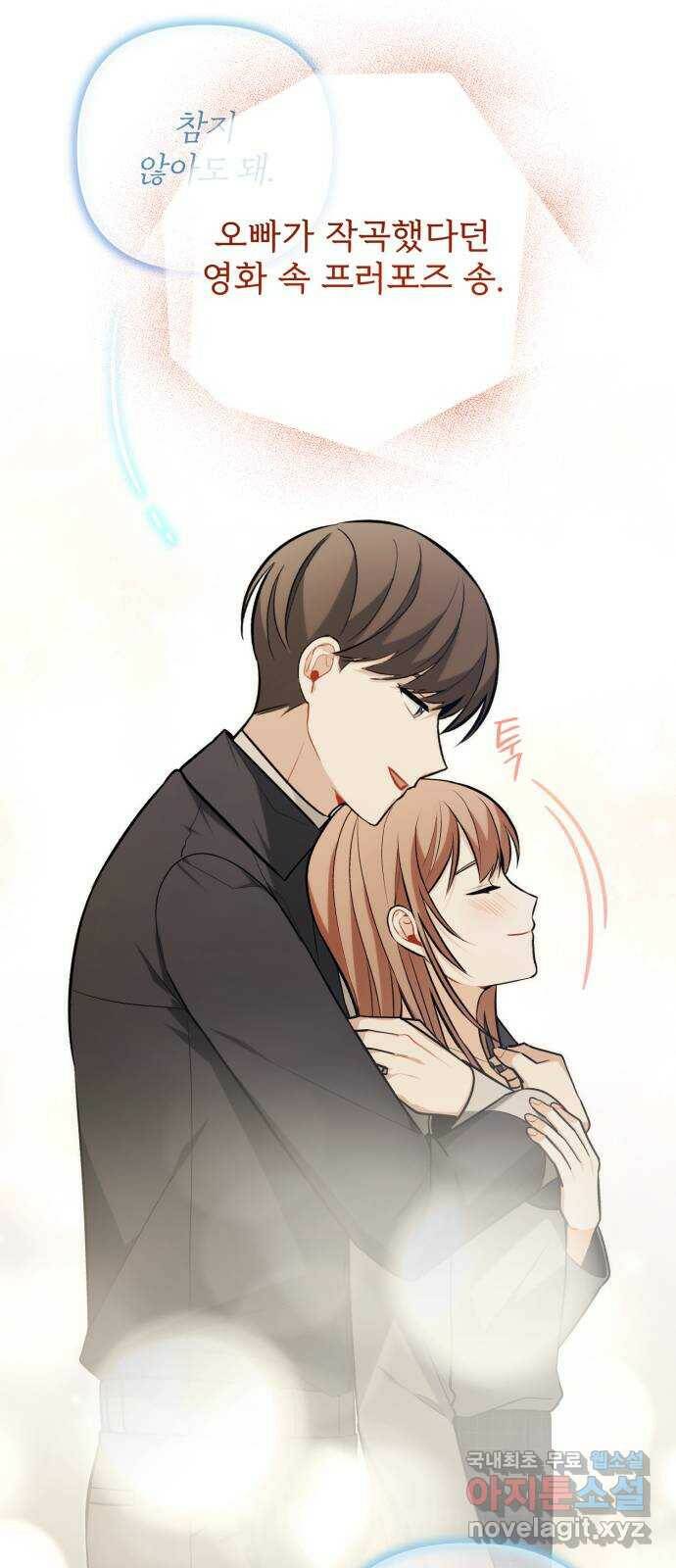 나만의 고막남친 47화 네 살 말고 서른네 살 37