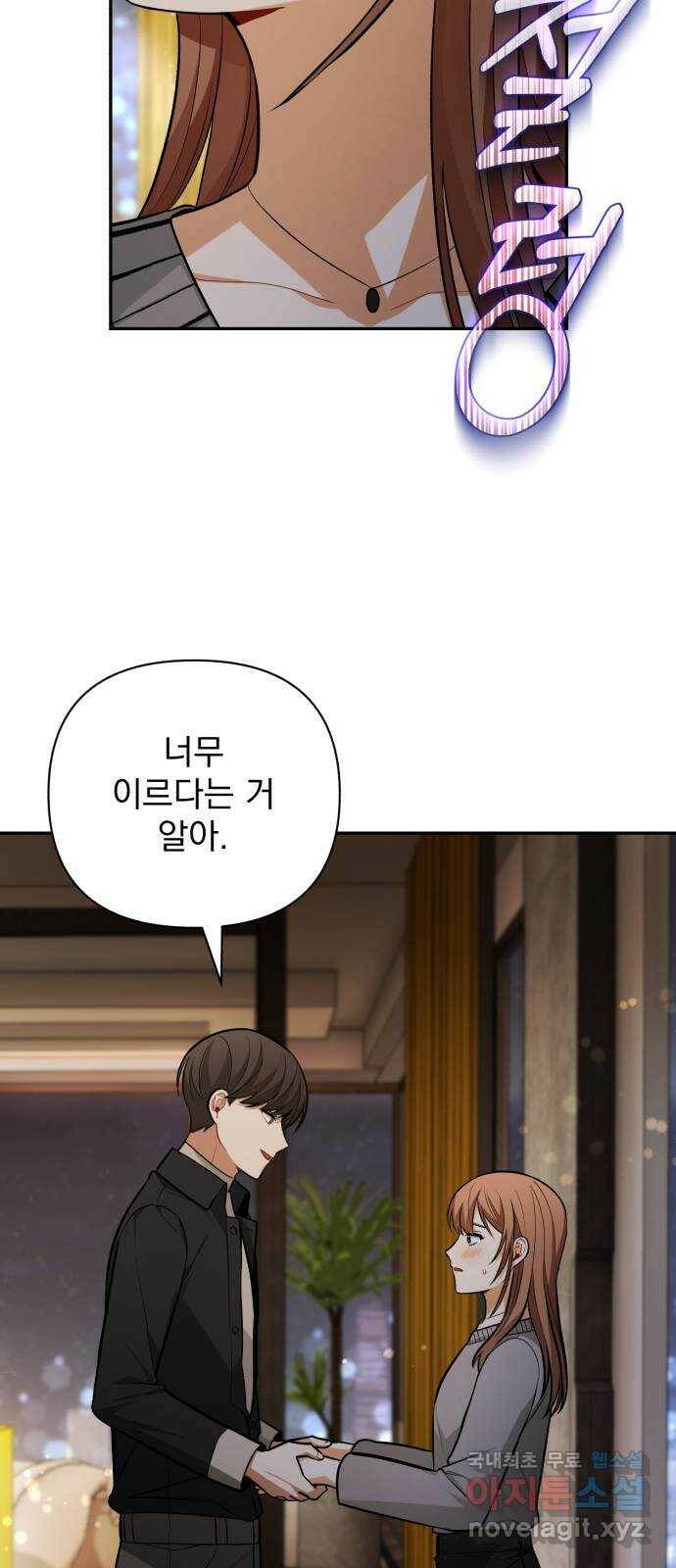 나만의 고막남친 47화 네 살 말고 서른네 살 43
