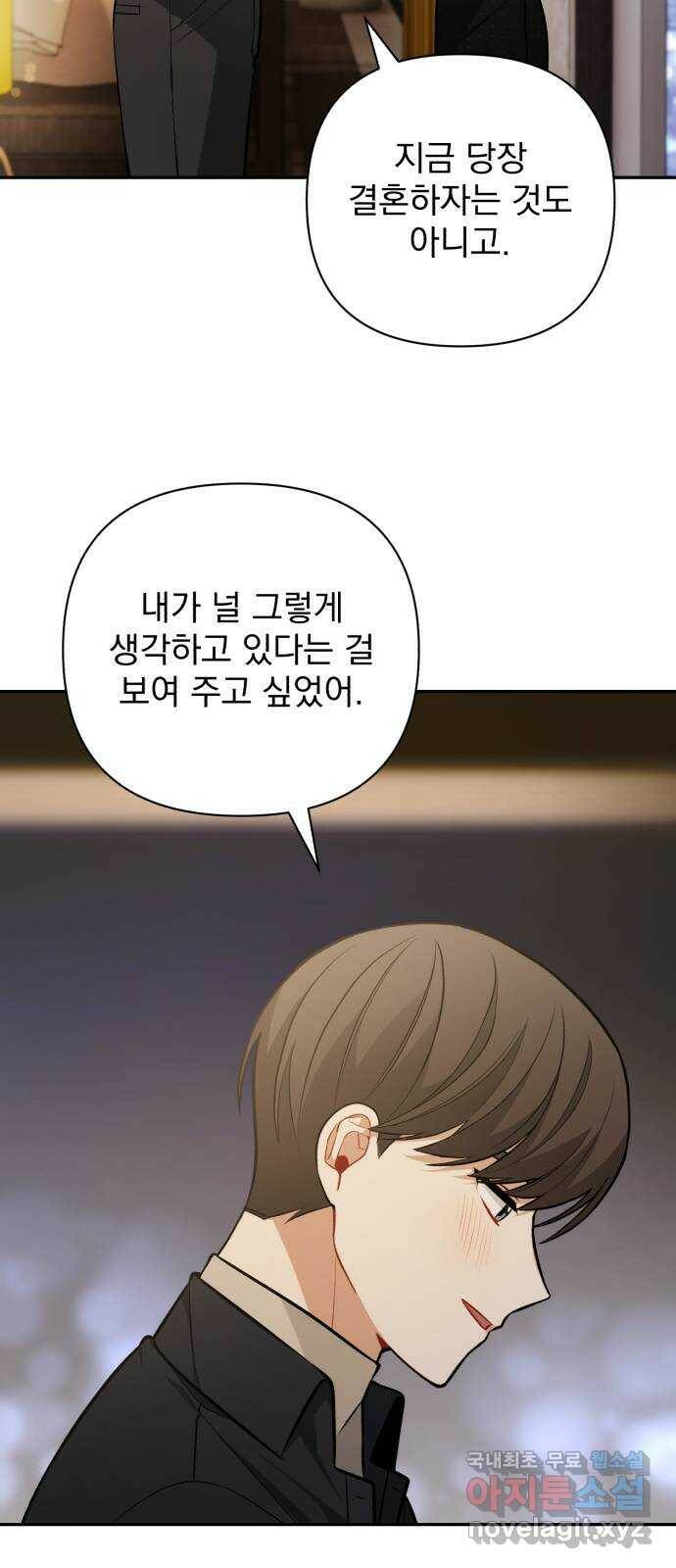 나만의 고막남친 47화 네 살 말고 서른네 살 44