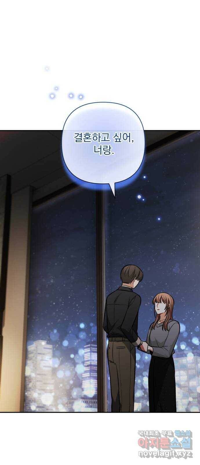 나만의 고막남친 47화 네 살 말고 서른네 살 45