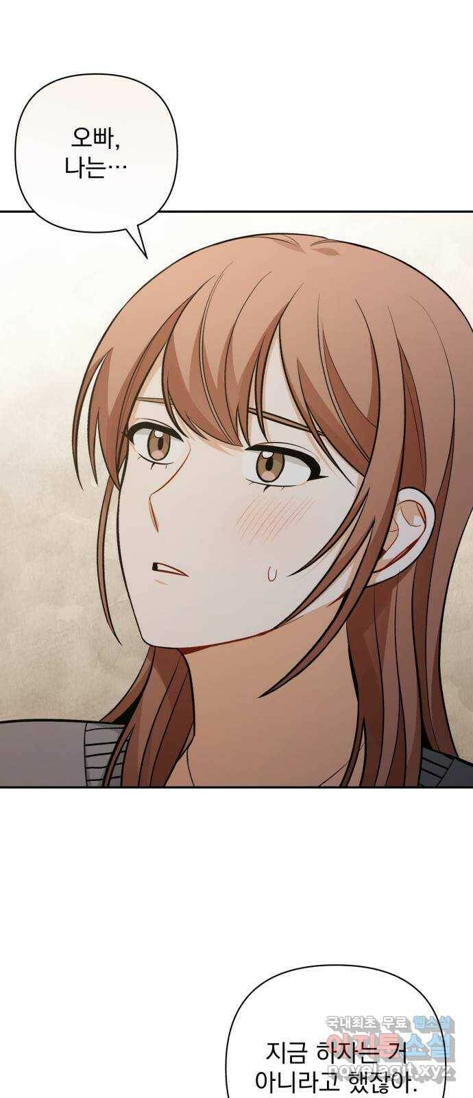 나만의 고막남친 47화 네 살 말고 서른네 살 46