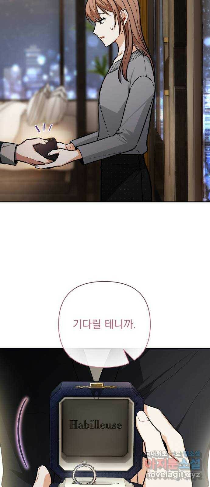 나만의 고막남친 47화 네 살 말고 서른네 살 48