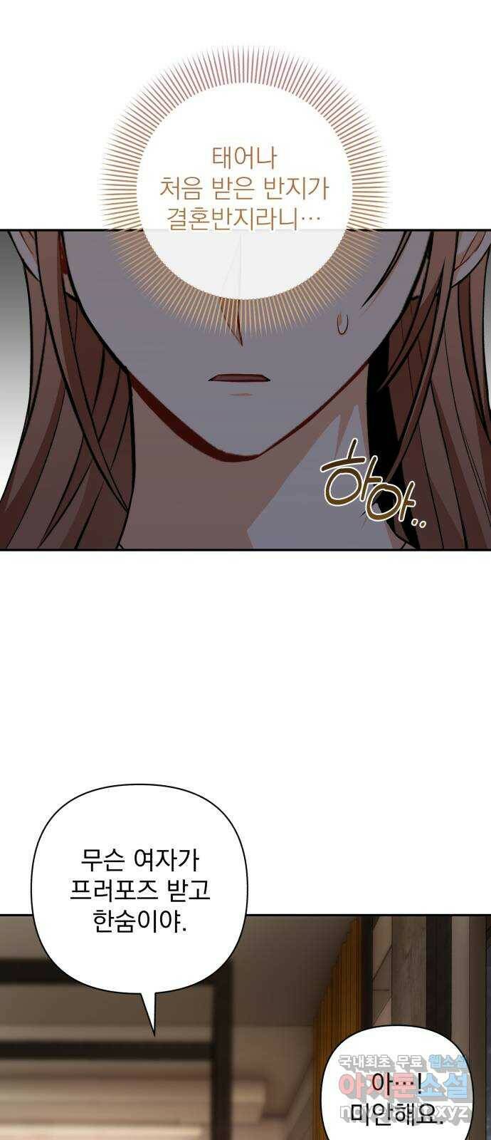 나만의 고막남친 47화 네 살 말고 서른네 살 50