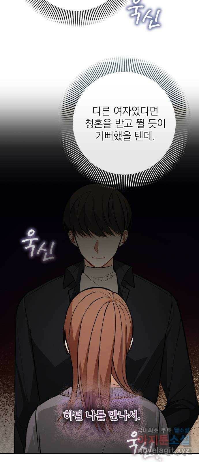 나만의 고막남친 47화 네 살 말고 서른네 살 53