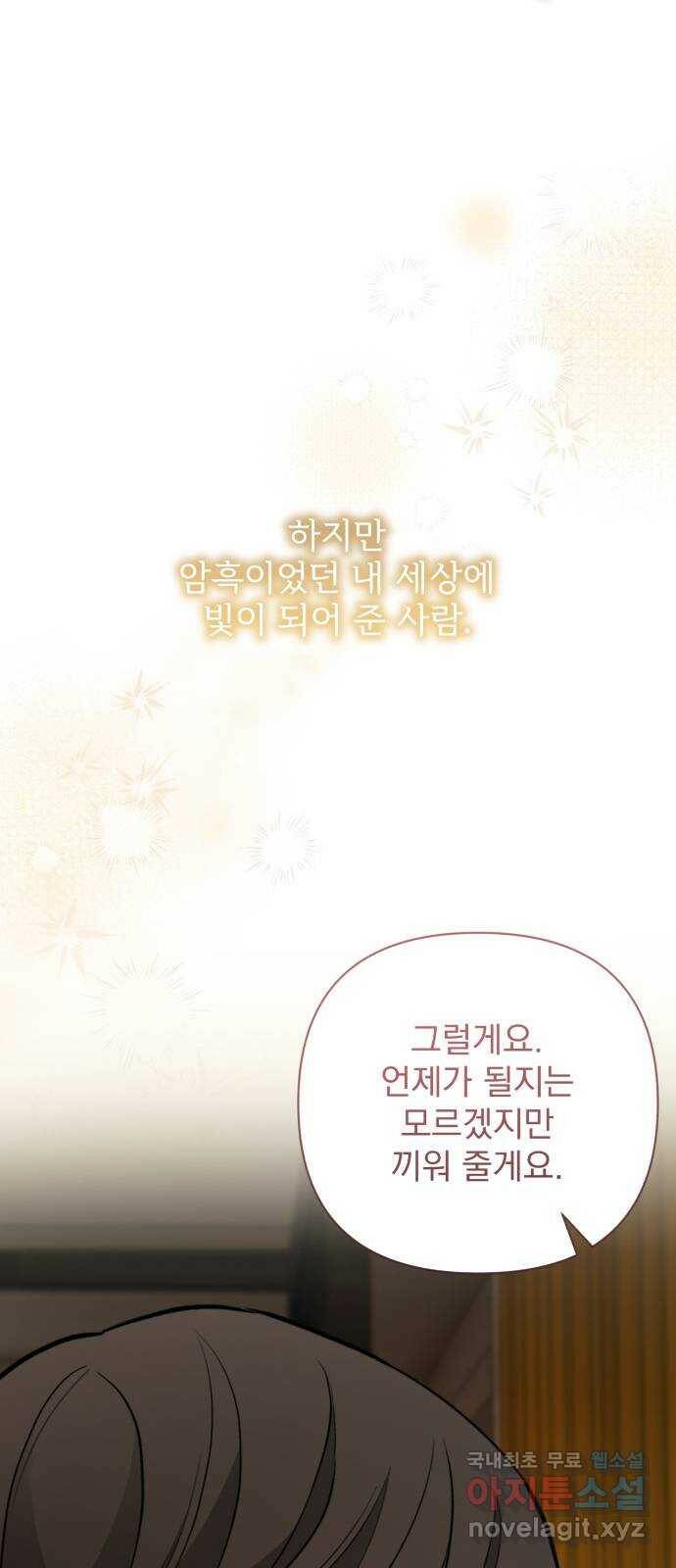 나만의 고막남친 47화 네 살 말고 서른네 살 54