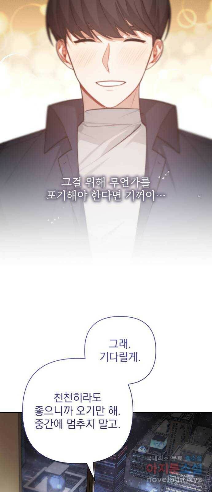 나만의 고막남친 47화 네 살 말고 서른네 살 57