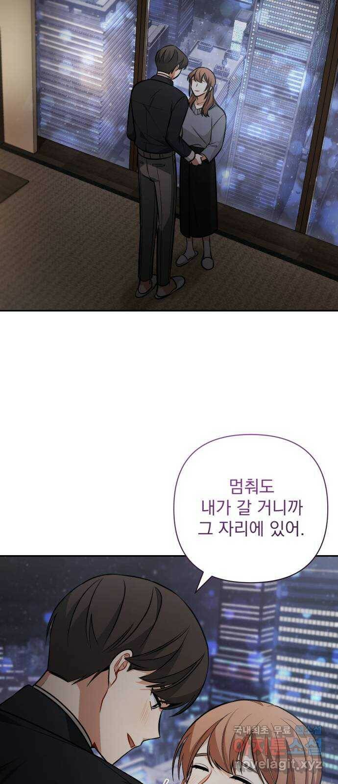 나만의 고막남친 47화 네 살 말고 서른네 살 58