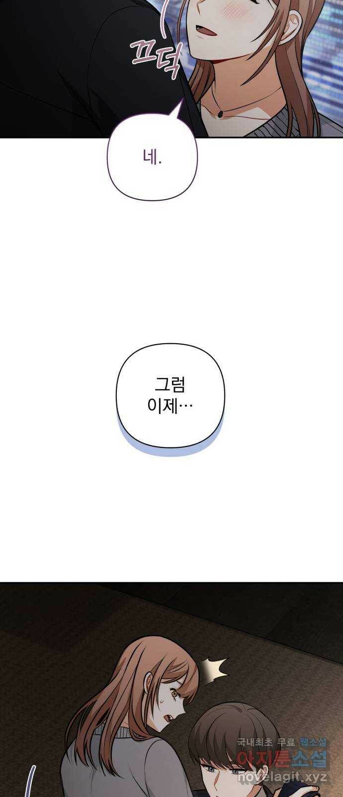 나만의 고막남친 47화 네 살 말고 서른네 살 59