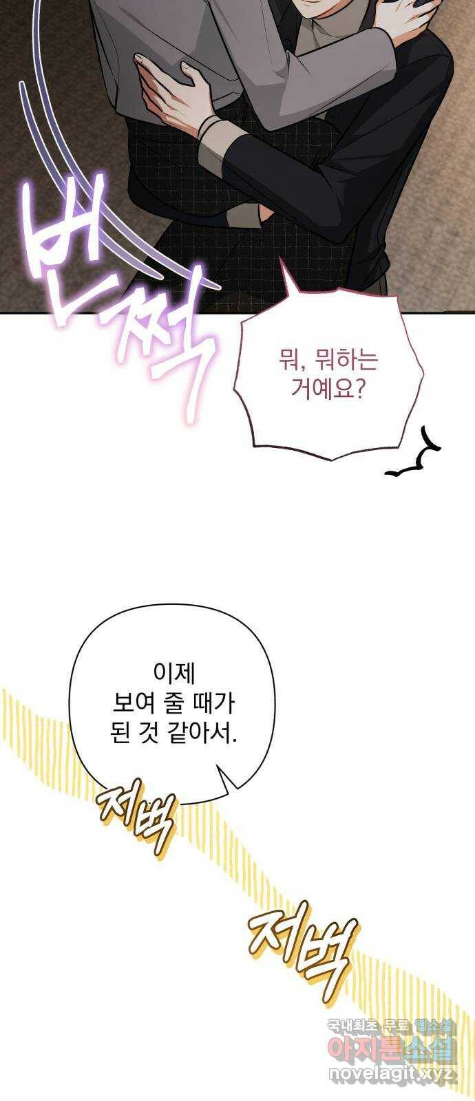 나만의 고막남친 47화 네 살 말고 서른네 살 60