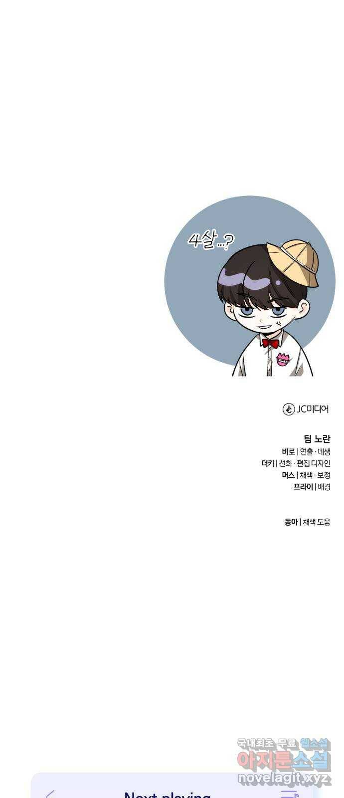 나만의 고막남친 47화 네 살 말고 서른네 살 63