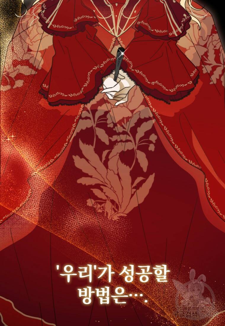 친애하는 폭군에게 2화 2