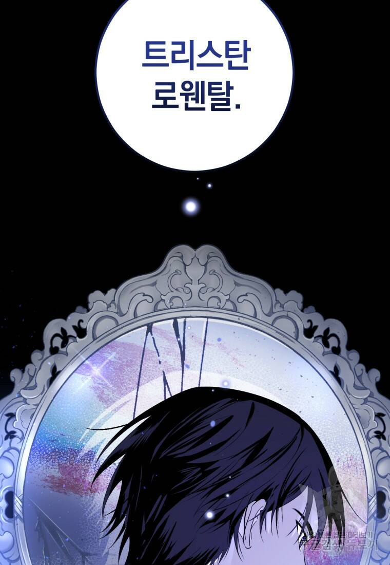 친애하는 폭군에게 2화 5