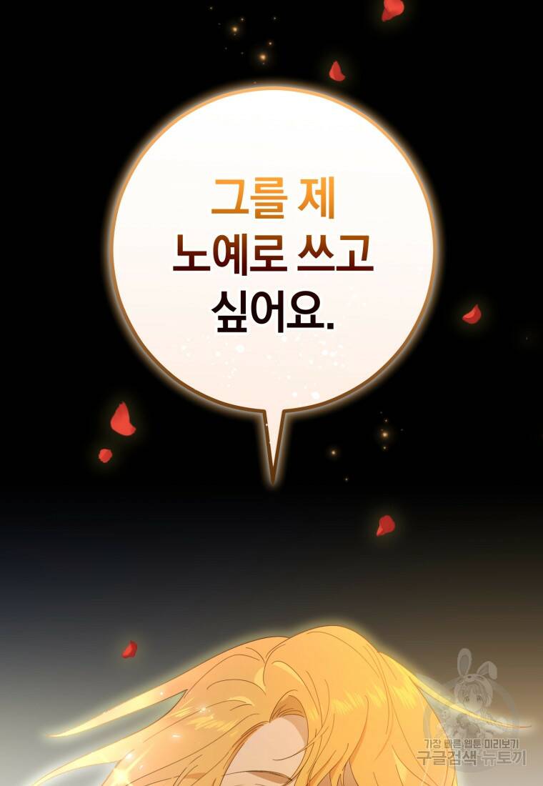 친애하는 폭군에게 2화 8