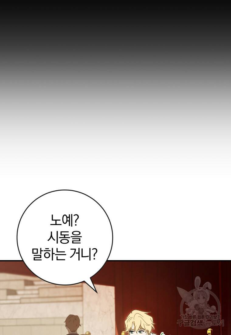 친애하는 폭군에게 2화 13