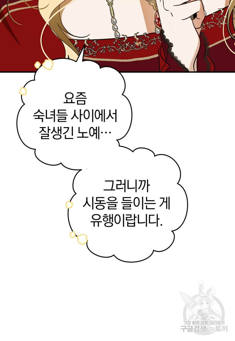 친애하는 폭군에게 2화 16