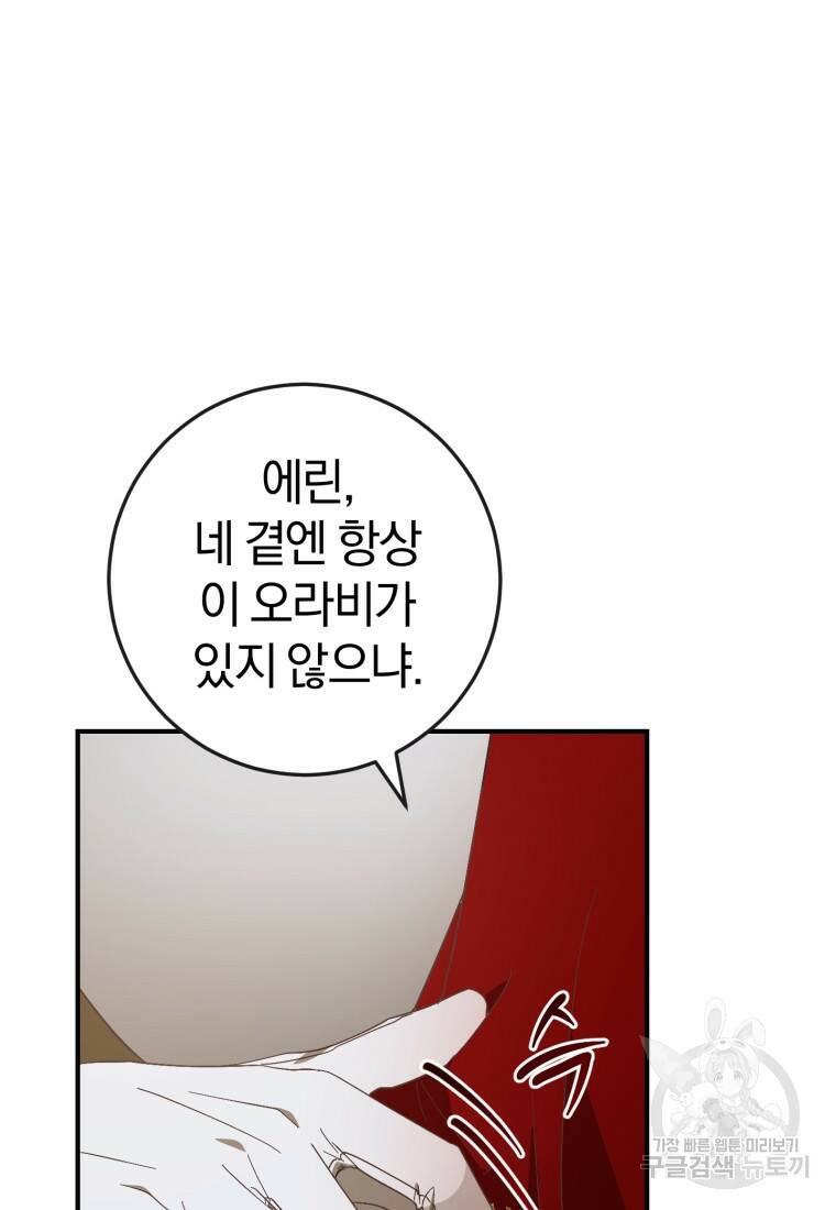 친애하는 폭군에게 2화 18