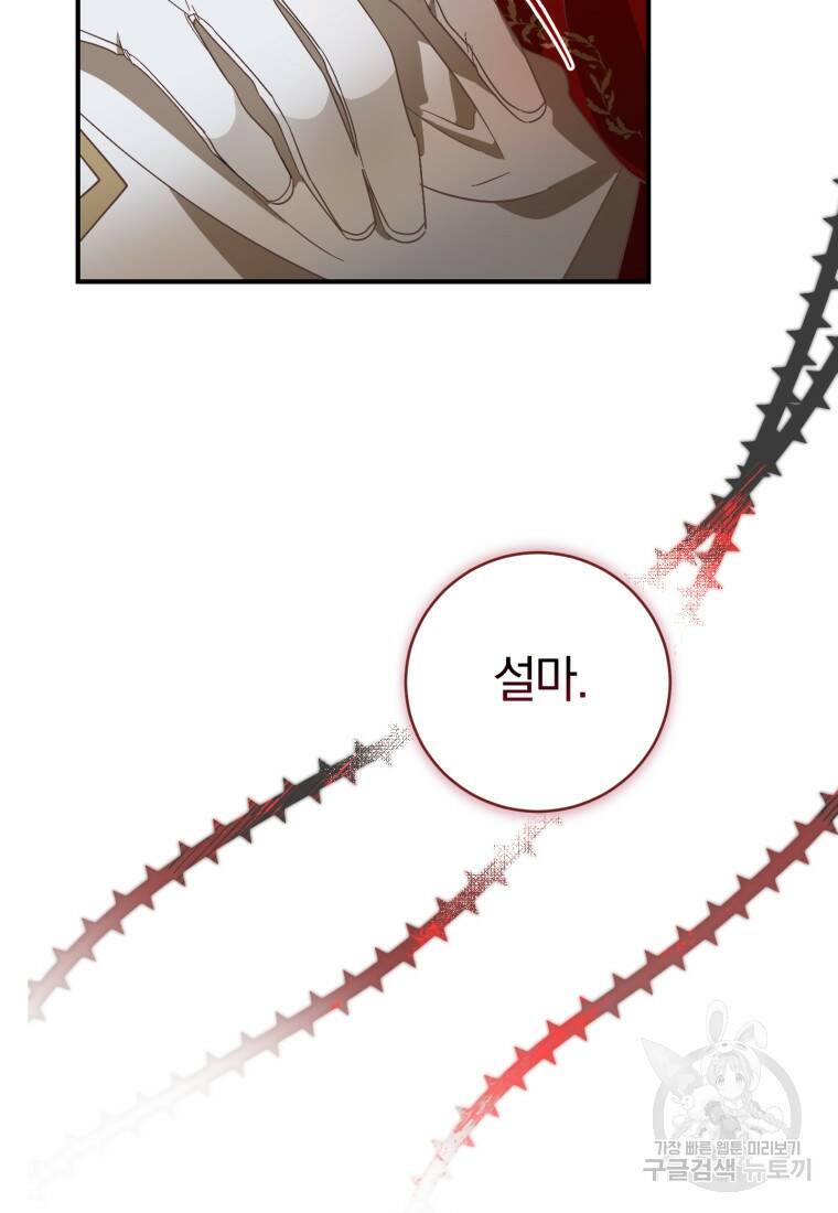 친애하는 폭군에게 2화 19