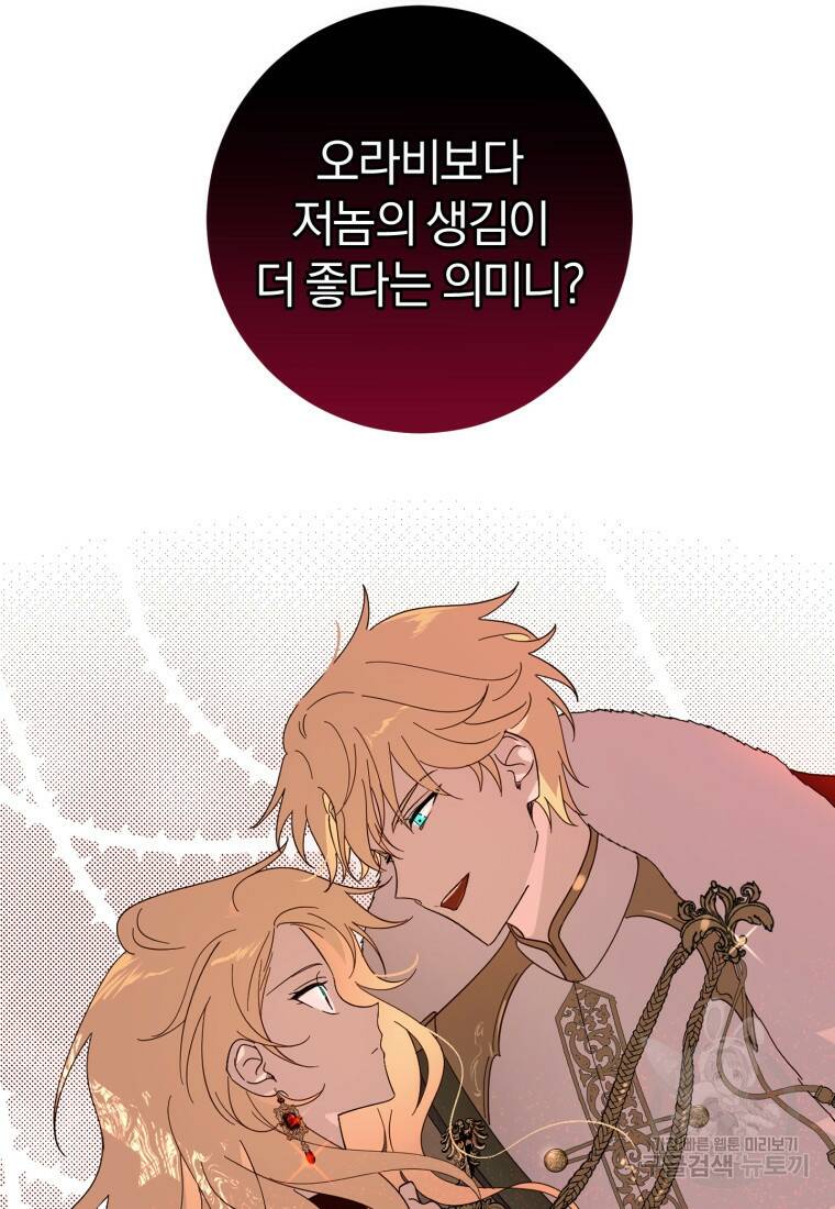 친애하는 폭군에게 2화 20