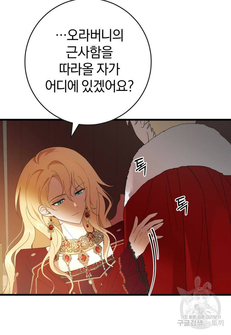 친애하는 폭군에게 2화 22