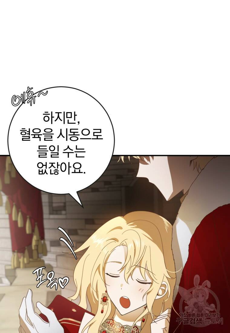 친애하는 폭군에게 2화 23