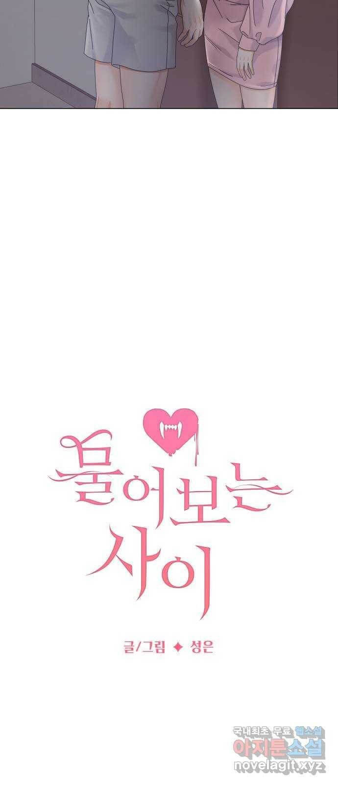 물어보는 사이 69화 7