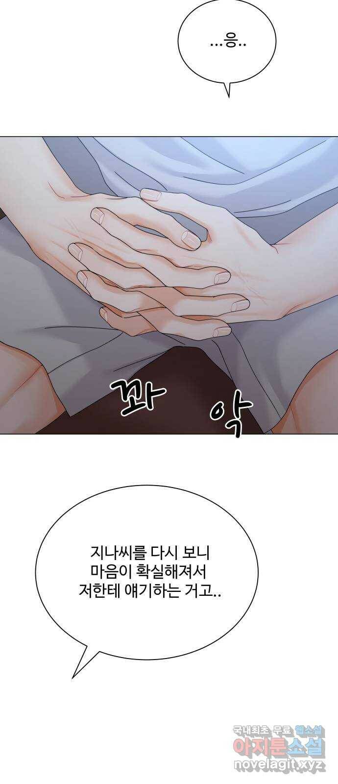 물어보는 사이 69화 15