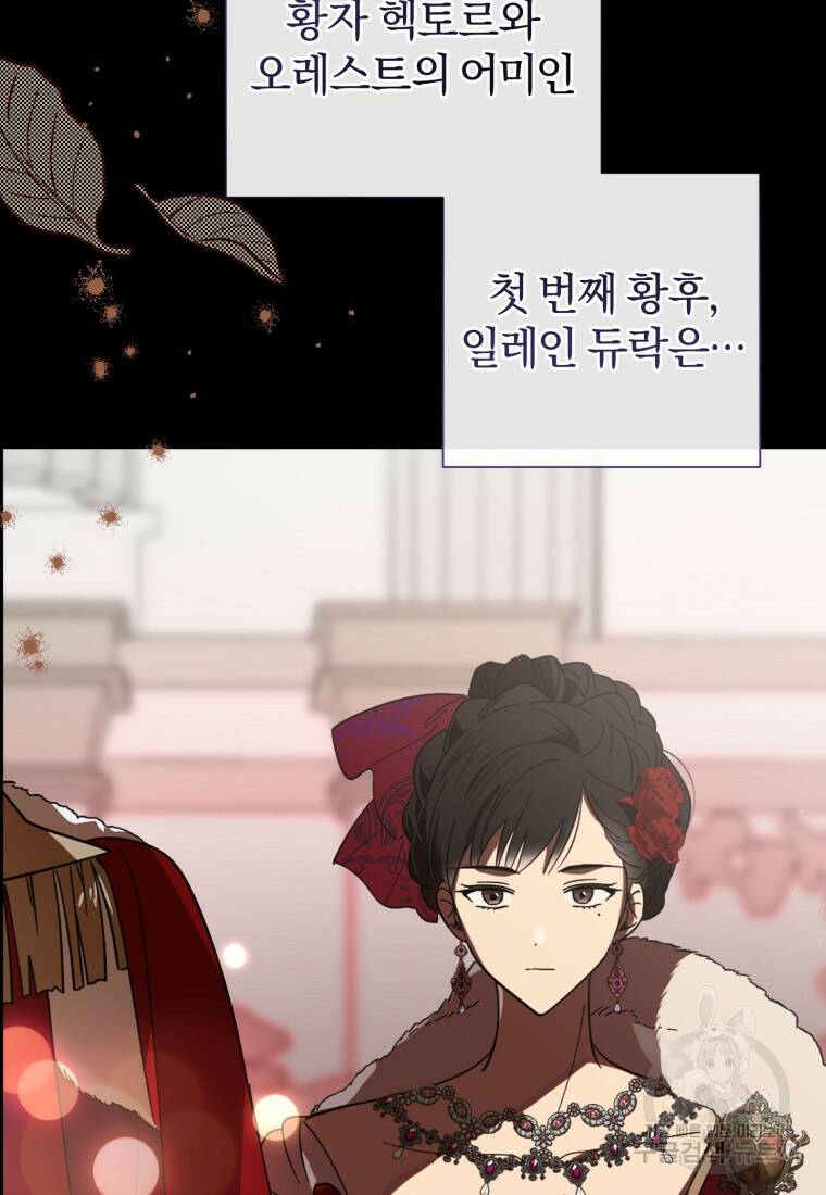 친애하는 폭군에게 10화 4