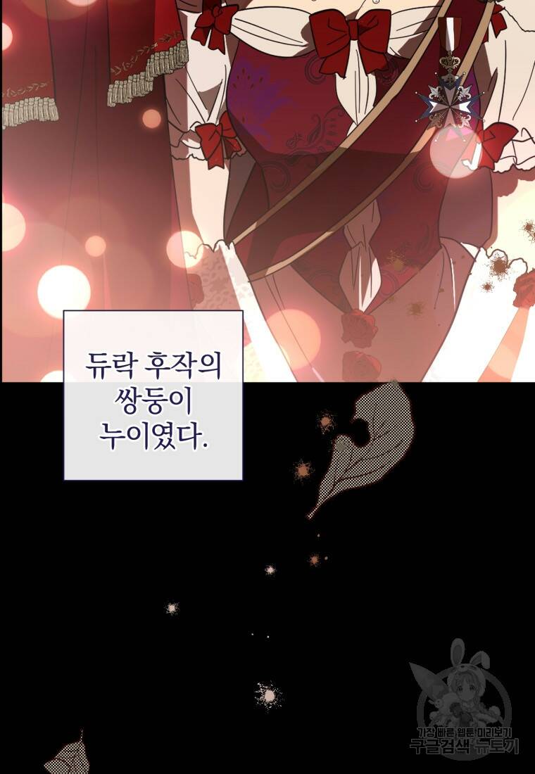 친애하는 폭군에게 10화 5