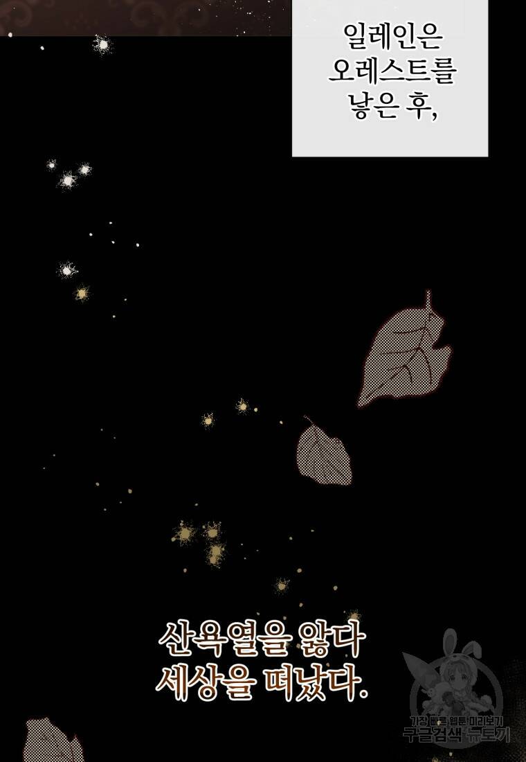 친애하는 폭군에게 10화 7